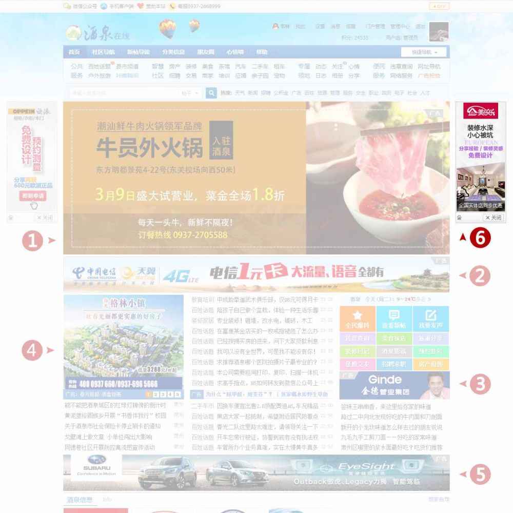 S6首頁(yè)對(duì)聯(lián)